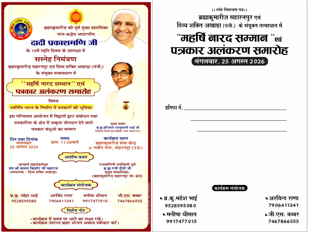 Maharishi Naarad Samman evam Patrakar Alankaran Samaroh